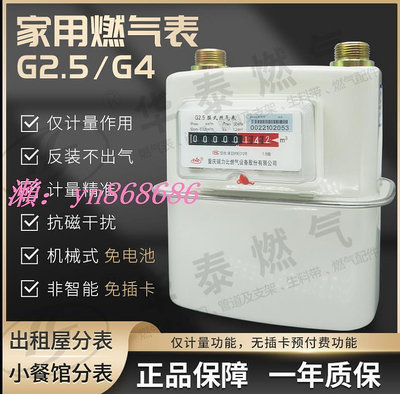 折扣價G4G2.5家用瓦斯錶 煤氣錶 膜式燃氣錶 流量錶銅鐵接頭