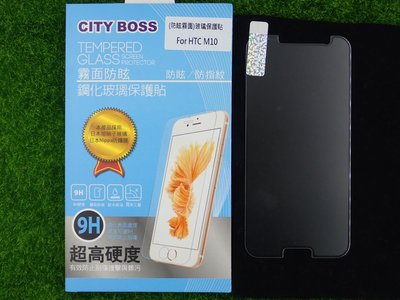 伍 CITY BOSS HTC M10 10 保貼 霧面玻璃 M10 CB AG半版