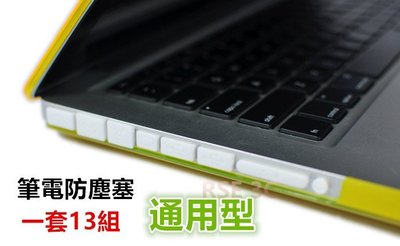 【防塵/防汙/防潮】電腦 筆電 USB 防塵塞 防塵套 各式接口 通用型 數據孔 耳機 SD卡 HDMI NB 端口