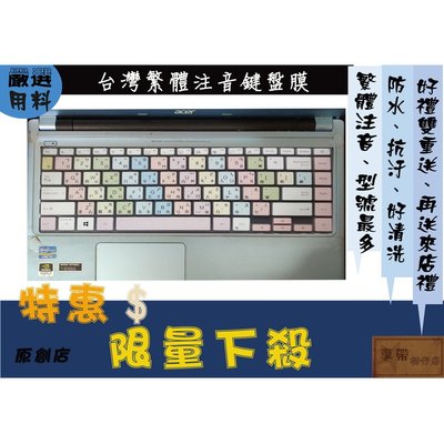 彩色 華碩 TP470EZ TM420 TM420IA  鍵盤膜 鍵盤保護膜 鍵盤套 繁體注音
