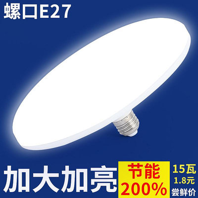 公牛飛碟燈LED燈泡白光E27螺口高亮燈泡超亮家用節能防水護眼燈泡