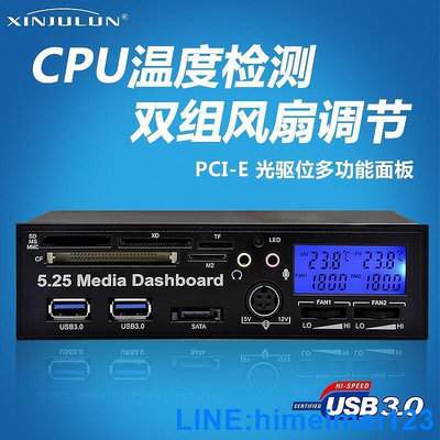 【現貨】鑫鉅倫PCI-E多功能前置面板臺式機5.25英寸光驅位多合一讀卡器轉USB3.0HUB分線器CPU溫度