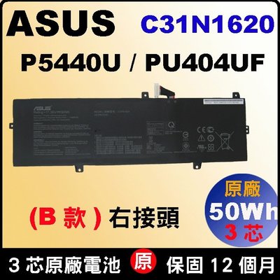 Asus C31N1620 電池 原廠 華碩 P5440 P5440U P5440UA P5440UF P5348F