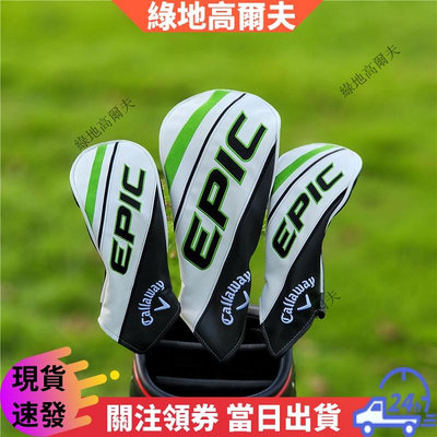 卡拉威Callaway EPIC系列木杆套 高爾夫球杆套 杆頭套 球頭保護帽套 高爾夫木杆套保護殼#高爾夫球袋 高爾夫球