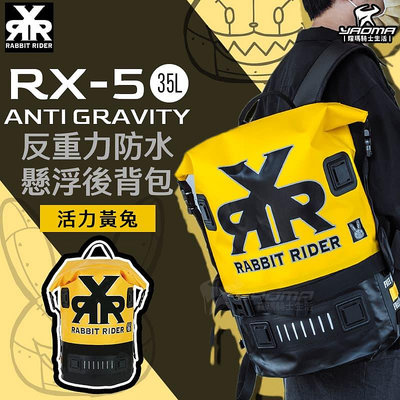 RXR RX-5 Anti-Gravity 反重力防水懸浮後背包 35L 活力黃兔 後背包 大容量 兔騎士 耀瑪騎士