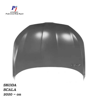 (寶捷國際) SKODA SCALA 2020 引擎蓋 全新 素材 需烤漆 現貨供應