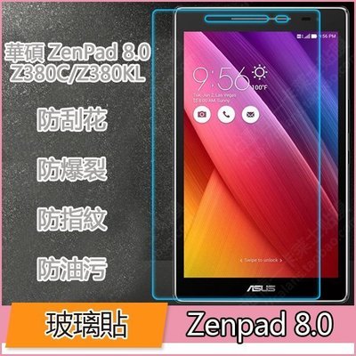 9H鋼化玻璃膜 華碩ASUS Zenpad 8.0 Z380KNL Z380C/Z380KL/Z380M 精緻高級硬盒裝