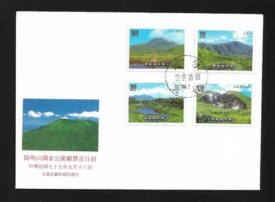 【萬龍】(545)(特260)陽明山國家公園郵票首日封(專260)