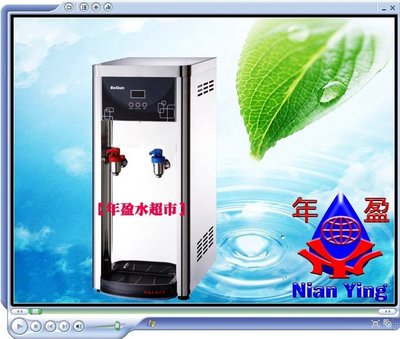 【年盈淨水百貨】BQ-972雙溫【不鏽鋼】開飲機 飲水機（自動補水機）歡迎議價