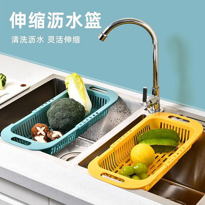 廚房洗菜盆瀝水籃伸縮菜籃子水果盤家用客廳塑料洗菜籃水槽瀝水盤 ~定金