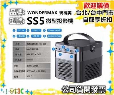 現貨（新款自動對焦）開發票 玩得美 WONDERMAX SS5 微型投影機 鏡像 安卓9.0【小雅3C】台北