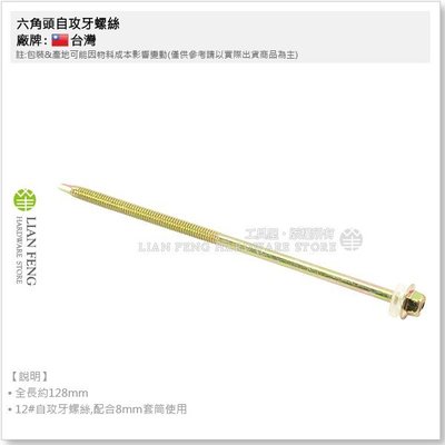 【工具屋】*含稅* 六角頭自攻牙螺絲 12# x 5" 鐵工 (1H-100支) 鐵工 浪板螺絲 攻牙 自攻螺絲 攻牙釘