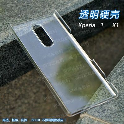 Sony保護殼適用于索尼Xperia 1手機殼X1保護套J9110透明硬殼防摔殼超薄殼