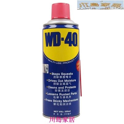 ［川島家居］原裝正品WD-40防銹潤滑劑金屬除銹強力螺栓松動劑防銹清洗劑WD40