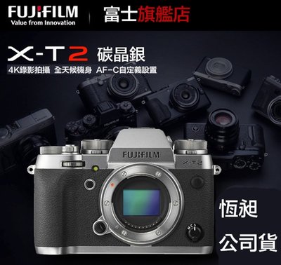 【eYe攝影】富士 FUJIFILM X-T2 BODY 單機身 碳晶銀 防塵防滴 4K 微單眼相機 公司貨 XT2