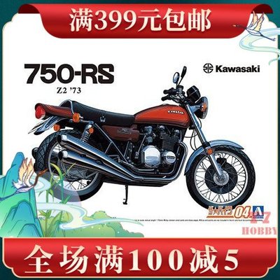 青島社 1/12 拼裝摩托模型 Kawasaki Z2 750RS `73 06432