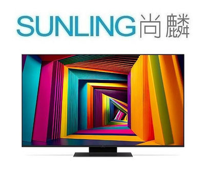 SUNLING尚麟 LG 55吋 4K UHD 液晶電視 55UR9050PSK 新款 55UT9150PTA 來電優惠