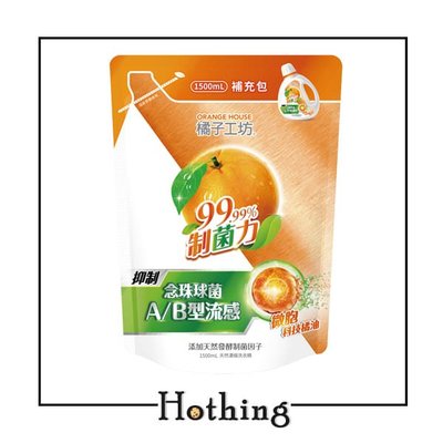 【Hothing】橘子工坊天然濃縮洗衣精 補充包1500ml