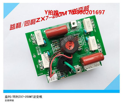 電焊機益利/同利ZX7-250CT/MT雙電源逆變板IGBT驅動板直流電焊機線路板