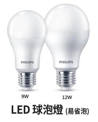 最新款飛利浦Philips 舒適光 易省 LED燈泡 球泡 自然光12W【LPH-LED12W】