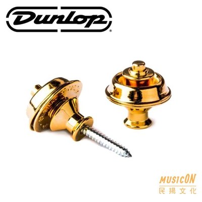【民揚樂器】美國 Dunlop 安全背帶扣 銅色 SLS1032BR 安全扣