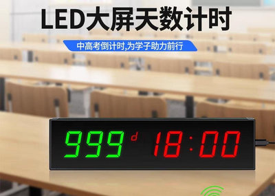 999天23小時59秒正倒數計時電子顯示器會議比賽中LED天數碼錶計時器