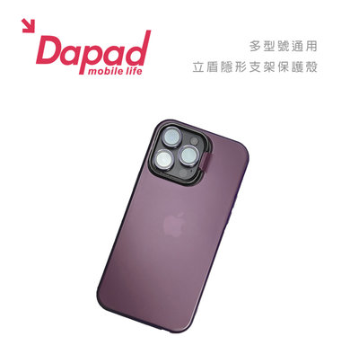 光華商場。包你個頭【Dapad】台灣現貨 iPhone 14 pro max 立盾 支架 手機殼 保護殼 霧面磨砂 耐震