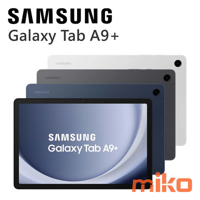 台南【MIKO米可手機館】三星 Galaxy Tab A9+ X210 WiFi 8G/128G 灰空機報價$7290