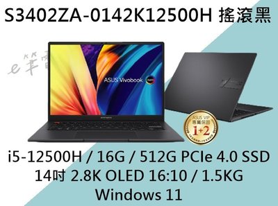 《e筆電》ASUS 華碩 S3402ZA-0142K12500H 搖滾黑 2.8K OLED S3402ZA S3402