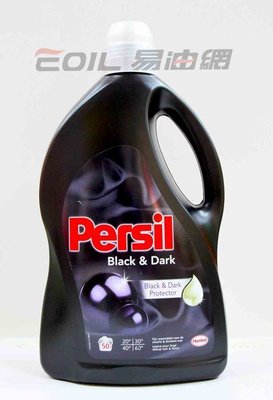 【易油網】【缺貨】Persil 黑色 深色衣 濃縮洗衣精 強力洗淨50杯 (黑) 洗衣凝露 Costco 好市多