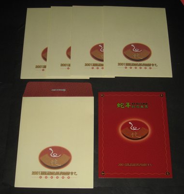 (寶貝郵票)台北捷運卡-2001年台北捷運蛇年紀念車票(悠遊卡)含冊共5本....僅供收藏