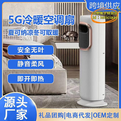 【現貨】優選5G冷暖空調扇加溼淨化小空調立式家用智能製冷風扇落地塔扇暖風機