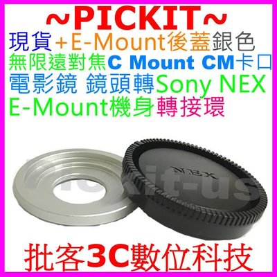 C-mount CM電影鏡頭轉Sony NEX E-MOUNT機身轉接環後蓋A7MII A7RM2 A7SM2 A7II
