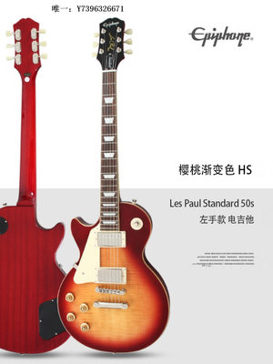詩佳影音Epiphone依霹風Les Paul Standard 50s/60s左手搖滾電吉他Custom影音設備