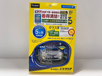 【威能汽車百貨】日本 Prostaff  去油膜+高濃度玻璃系親水劑 車家兩用（F-57）