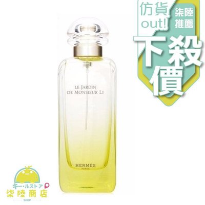 【正品保證】限時折扣 Hermes 愛馬仕 李先生的花園 中性淡香水 100ml TESTER