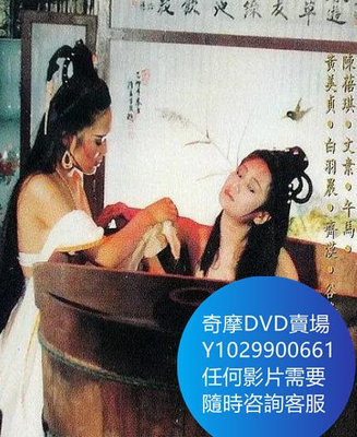 DVD 海量影片賣場 聊齋金瓶梅/金瓶梅之鴛鴦戲床 電影 1991年