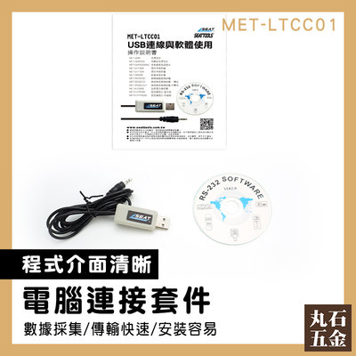 多種儀器數據採集 介面清晰 表面粗度計 MET-LTCC01 USB傳輸線 遮蓋率測定儀 連接線 表面粗糙度計
