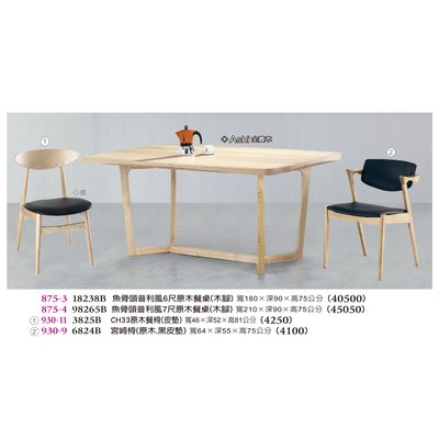 【普普瘋設計】魚骨頭普利風6尺原木餐桌(木腳)875-3