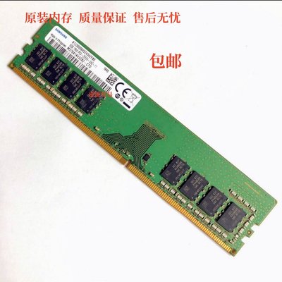 三星8G 1RX8 PC4-2666V DDR4 UDIMM M378A1K43BB2-CTD 桌機機記憶體