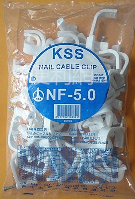 KSS 分離式冷氣被覆銅管/白扁線固定夾 Π字夾 NF-5.0 50PCS/包 整包賣-【便利網】