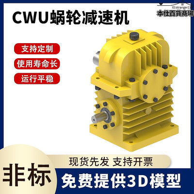 CW渦輪渦杆減速器CWU315小型減速機臥式電機CW250渦輪渦杆減速器