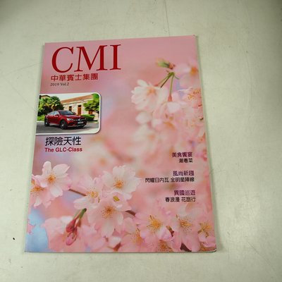 【懶得出門二手書】《CMI中華賓士集團 2019 Vol.2》 探險天性The GLC-Class│(31F32)