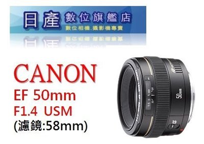 【日產旗艦】Canon EF 50mm F1.4 USM 全幅 平行輸入 適用 5D3 6D2 5D4 6D