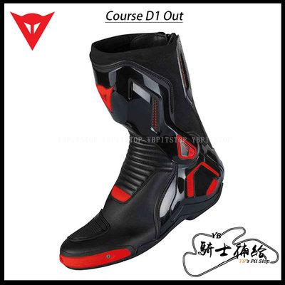 ⚠YB騎士補給⚠ DAINESE 丹尼斯 COURSE D1 OUT 黑紅 高筒 競技 車靴 防扭系統 雙龍骨