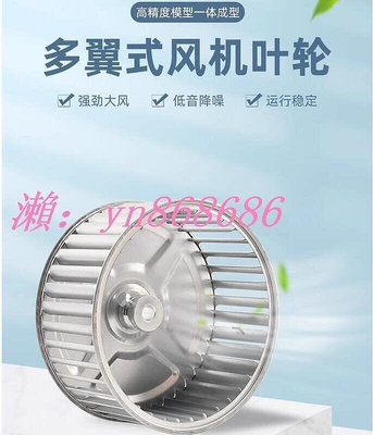 【現貨】超低價長軸電機風輪 葉輪 多翼式離心風機風輪配件 插片式鍍鋅板 散熱 風扇葉