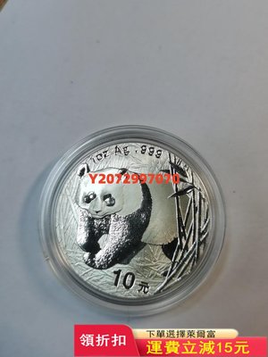 2001熊貓銀幣紀念幣01銀貓幣錢收藏幣評級696 紀念幣 紀念鈔 錢幣【奇摩收藏】