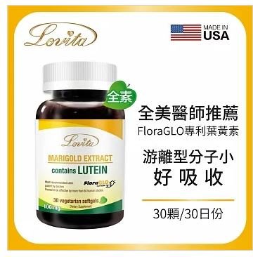 (全素)Lovita愛維他-專利游離型葉黃素20mg素食膠囊(30顆_30天份)