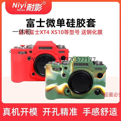 相機皮套 耐影硅膠套適用于富士XT4 XS10 GFX100S XT200 X100V微單相機保護套