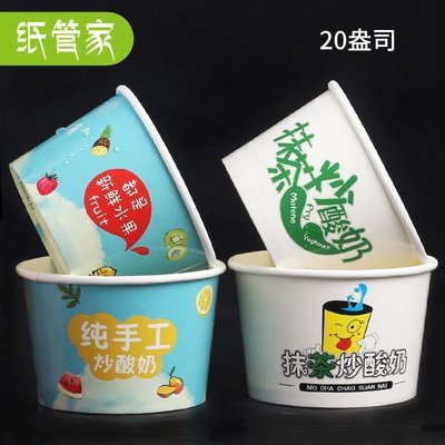 【促銷】一次性炒酸奶紙碗加厚20盎司彩色冰淇淋碗炒酸奶紙杯子#烘焙包裝#一次性餐盒#打包餐盒